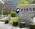 복지부-지자체 17개 시도, 복지 사각지대 대책 점검 위한 간담회 개최