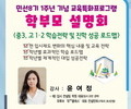 과천시, 입시전문가와 함께 학부모 설명회 7월1일 개최