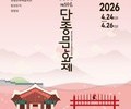 과거와 현재 잇는 왕의 행렬이 시작된다