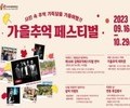 김해가야테마파크 '가을추억 페스티벌' 개최