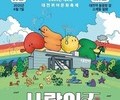 대전, '사랑이쥬' 퀴어축제 6월 연다