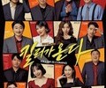 한울원자력본부, 12~13일 무료 연극 ‘킬러가 온다’ 공연 개최
