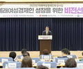 미래 여성경제인 육성 사업 
