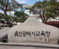울산교육청, 학생들의 개인 맞춤형 진로교육 강화