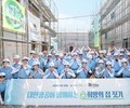대한항공, 델타항공과 함께 천안서 ‘희망의 집짓기’ 봉사활동 