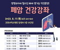 건양대병원, '세계 폐암의 날' 기념해 건강강좌 개최