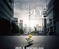 광복 80년, ‘안녕 간토’로 기억하는 비극