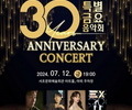 '서초 금요음악회 30주년 특별 음악회' 개최