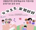  남해군관광문화재단, 가족 맞춤형 문화예술교육 사업 국비 확보