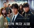 'Omniscient Reader’s Viewpoint' Set to Premiere on July 23