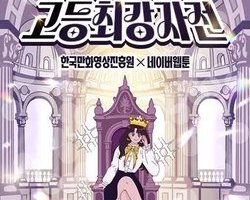 K-웹툰 이끌 청소년 작가 발굴 '총상금 1천500만원'