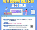 교육부, 학부모 참여 확대…정책 모니터단 1만명 운영
