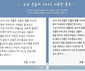 교보, 손글씨 ‘이유빈체’ 무료 배포