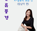 한류 가이드북 