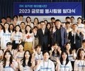IBK기업은행, 몽골에 자원봉사단 파견