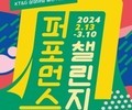 KT＆G 상상마당, 공연문화 활성화 위한 '퍼포먼스 챌린지' 공모