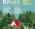 서초구, 책과 함께하는 가을 ‘북캠핑 축제’ 열린다