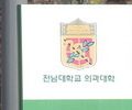 전남대 의대, 2025년 입시 