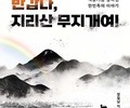 ‘지리산 무지개여!’ 올해의 추천 도서