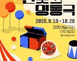 “거리 한복판서 공연하세요” 국립극단, 시민 무대 개방