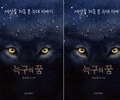 늑대 ‘늑구’ 이야기, 동화로 재탄생