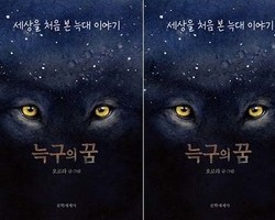 늑대 ‘늑구’ 이야기, 동화로 재탄생