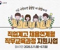 교육부, 직업계고 채용연계 교육 3000명 육성