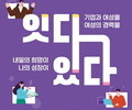경력단절 막는다…여성 ‘고용유지’로 정책 전환