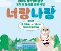 경기평화광장 '동·식물 문화체험' 행사