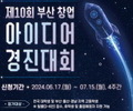부산서 창업 꿈꾸는 학생들 