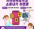 경북교육청, '사이버독도학교 소문내기 이벤트' 진행