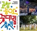 전통과 현대의 만남 