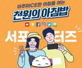 대학생 150만명에게 '천원의 아침밥' 사업 2배 늘린다