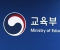 교육부, 2025년 교원 정원 2232명 감축