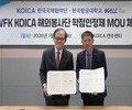 교실을 넘어 세계로…한국항공대, KOICA와 ‘봉사 학점’ 협력