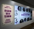 글자를 넘어 역사로…한글의 주인공들