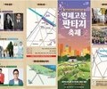 '제5회 연제고분판타지축제' 개최