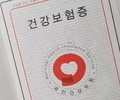 직장인 1인 평균 건강보험표 20만원 더 낸다
