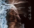 차인표, 58세에 ‘황순원문학상’ 신진상 수상