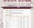 '제11회 강화 전국 국악 경연대회' 개최