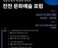 “문화로 잇는 진천, 예술의 중심에 서다”