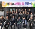 거창군 120자원봉사대, 제39호 사랑의 집 준공식 개최