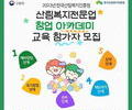 '산림복지전문업' 단계별 창업 아카데미 운영