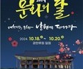 '2024년 문화의 달 행사', 남원에서 전통 국악의 향연 열린다
