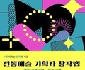 기획으로 말하는 전통예술, 수림의 새로운 선택