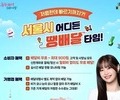 서울시 땡배달, 900원으로 달린다