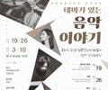 제천예술의전당, 클래식 음악 아카데미 ‘테마가 있는 음악 이야기’ 개최
