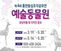 '제4회홍천동심조각공모전' 개최