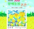 경기도, 360˚ 장애돌봄 주간 운영