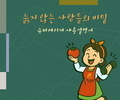 한국문학예술원, 'e줌마' 시리즈 『늙지 않는 사람들의 비밀』 출간